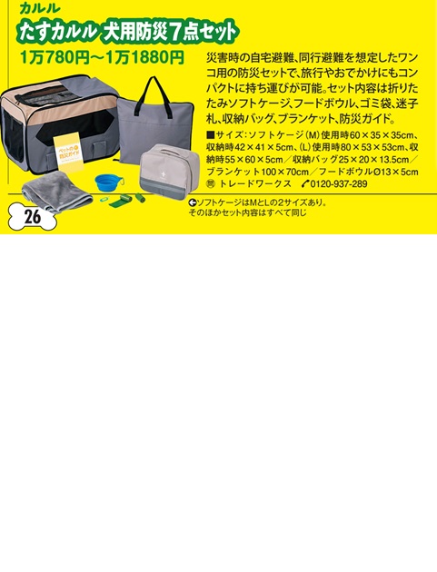 まっぷるマガジン『首都圏発 お散歩もお泊まりも ペットといっしょ! 26』